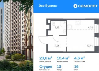 Квартира на продажу студия, 23.6 м2, деревня Столбово, ЖК Эко Бунино, 13