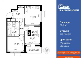Продается 2-комнатная квартира, 50.4 м2, Химки