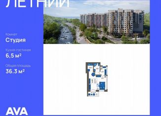 Продается квартира студия, 36.3 м2, Сочи, ЖК Летний, улица Искры, 88к2