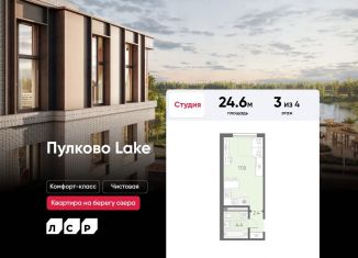 Продам квартиру студию, 24.6 м2, посёлок Шушары