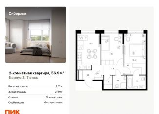 2-комнатная квартира на продажу, 56.9 м2, Татарстан