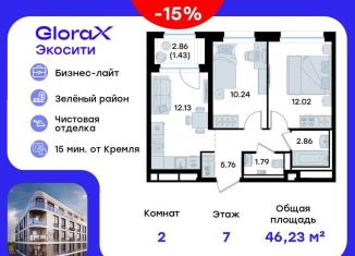 Двухкомнатная квартира на продажу, 46.2 м2, Татарстан