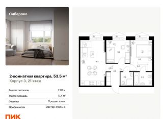 Продажа 2-комнатной квартиры, 53.5 м2, Татарстан
