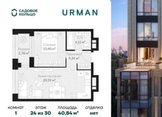 Однокомнатная квартира на продажу, 40.8 м2, Республика Башкортостан