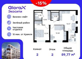 Продаю двухкомнатную квартиру, 59.8 м2, Татарстан