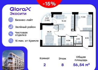 2-комнатная квартира на продажу, 56.5 м2, Татарстан