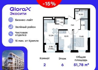 2-комнатная квартира на продажу, 51.8 м2, Татарстан