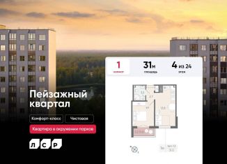 Продажа однокомнатной квартиры, 31 м2, Санкт-Петербург