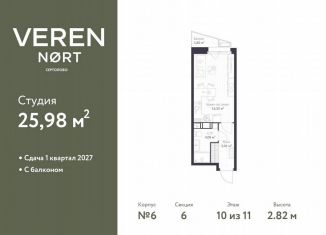 Квартира на продажу студия, 26 м2, Сертолово