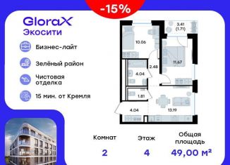 2-ком. квартира на продажу, 49 м2, Татарстан