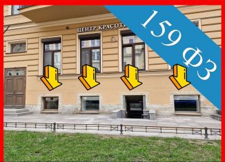 Помещение свободного назначения на продажу, 137 м2, Санкт-Петербург, улица Чайковского, 33-37, Центральный район