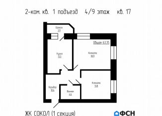 Продается 2-комнатная квартира, 63.4 м2, Тамбов, улица имени С.И. Савостьянова, 3