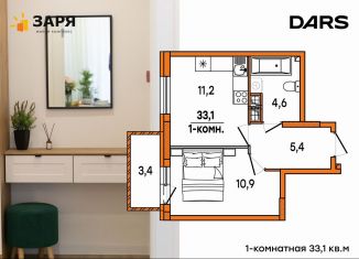 Продажа 1-ком. квартиры, 33.1 м2, Ульяновск