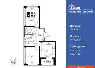 Продаю двухкомнатную квартиру, 59.7 м2, Химки