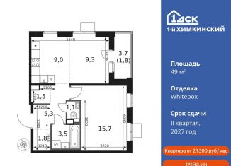 Продам 2-ком. квартиру, 49 м2, Химки