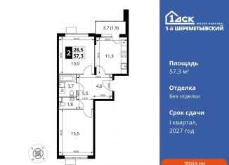 Продам 2-комнатную квартиру, 57.3 м2, Химки