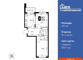 Продам 2-ком. квартиру, 54.6 м2, Химки