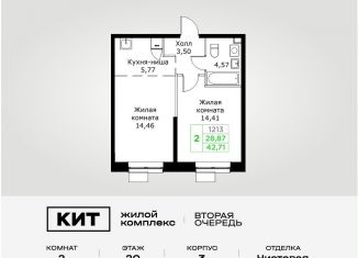 Продажа 2-ком. квартиры, 42.7 м2, Мытищи