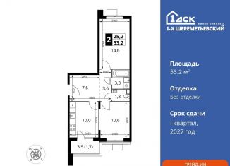 Продам 2-ком. квартиру, 53.2 м2, Химки