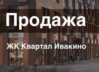 Продам торговую площадь, 66 м2, Химки, квартал Ивакино, к1