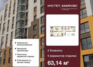 Двухкомнатная квартира на продажу, 63.1 м2, село Новая Усмань, бульвар Художников, 4