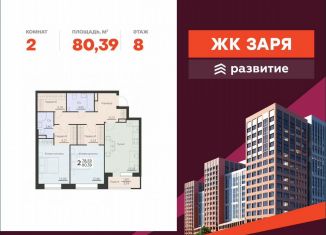 Продам двухкомнатную квартиру, 80.4 м2, Воронеж
