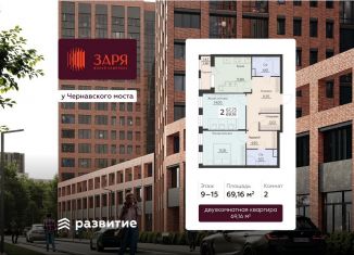 Двухкомнатная квартира на продажу, 69.2 м2, Воронеж, Ленинградская улица, 29Б