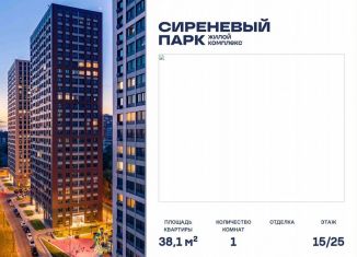 1-комнатная квартира на продажу, 38.1 м2, Москва, станция Бульвар Рокоссовского