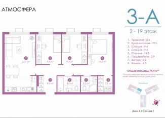 Продам 3-ком. квартиру, 73.9 м2, Астрахань, улица Бехтерева, 12/4, ЖК Атмосфера
