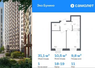 1-комнатная квартира на продажу, 31.1 м2, деревня Столбово, проспект Куприна, 30к2