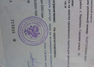 Участок на продажу, 12.27 сот., село Киреевск, улица Карла Маркса, 23