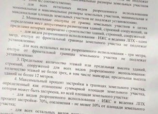 Продам участок, 200 сот., село Икряное, Школьная улица