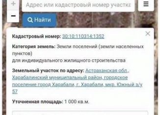 Продается земельный участок, 10 сот., Харабали, микрорайон Южный, 29А
