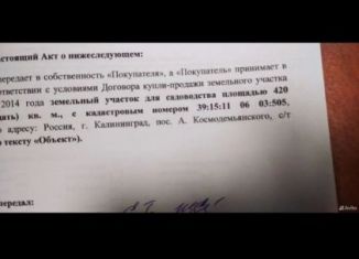 Продам земельный участок, 4.6 сот., Калининград, 14-й проезд