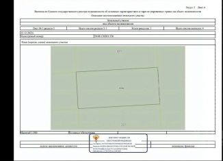 Продается земельный участок, 6 сот., поселок Караагаш