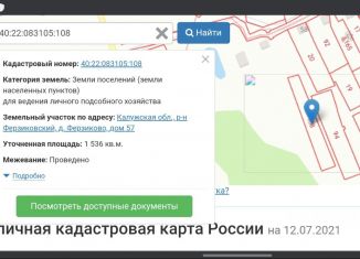 Продам земельный участок, 15 сот., село Ферзиково