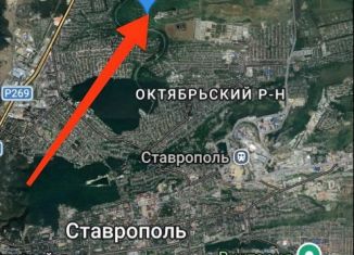 Участок на продажу, 4.9 сот., Ставрополь, СТ Звёздочка, 52, Октябрьский район