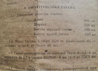 Гараж на продажу, 24 м2, Самара, Советский район, улица Гагарина, 177