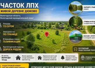 Продаю участок, 14 сот., Вологодская область