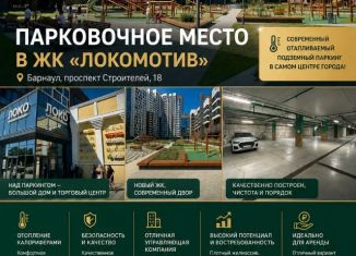 Продам гараж, 15 м2, Барнаул, проспект Строителей, 18к1