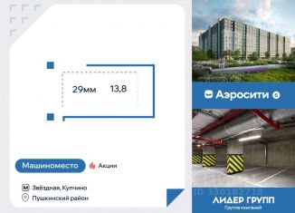 Продажа гаража, 13.8 м2, посёлок Шушары, Старорусский проспект, 5к2