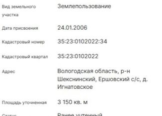 Продаю земельный участок, 31 сот., Вологодская область