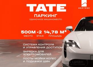 Продажа гаража, 14.78 м2, Москва, Веткина улица, 2, метро Марьина Роща