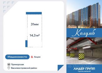 Продам гараж, 14.3 м2, Санкт-Петербург, метро Василеостровская