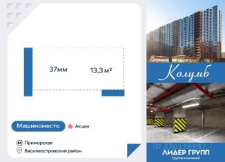 Продаю гараж, 13.3 м2, Санкт-Петербург, метро Василеостровская