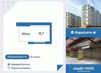 Продается гараж, 15.7 м2, посёлок Шушары, Старорусский проспект, 9