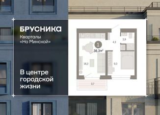 Двухкомнатная квартира на продажу, 36.3 м2, Тюмень