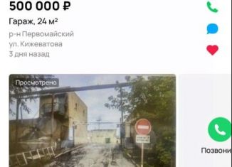 Продаю гараж, 23 м2, Пенза, Первомайский район, улица Краснова, 82