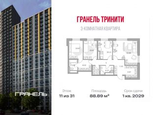 Продажа 3-ком. квартиры, 88.89 м2, Москва, метро Верхние Лихоборы