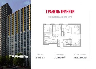 Продажа 3-комнатной квартиры, 70.83 м2, Москва, метро Верхние Лихоборы